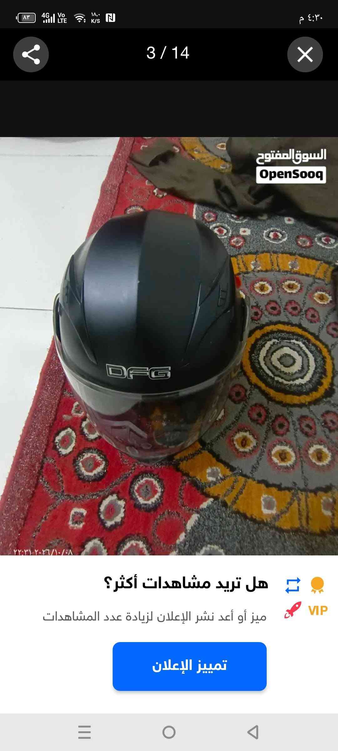 خوذة DFG • مستعمل قليل • البصرة حي الأصدقاء