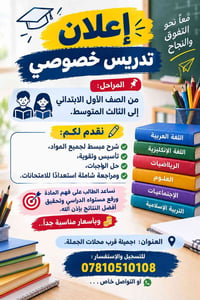 تدريس خصوصي • ابتدائي ومتوسط • اجميلة