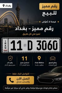 للبيع • اكسسوارات سيارات • بغداد