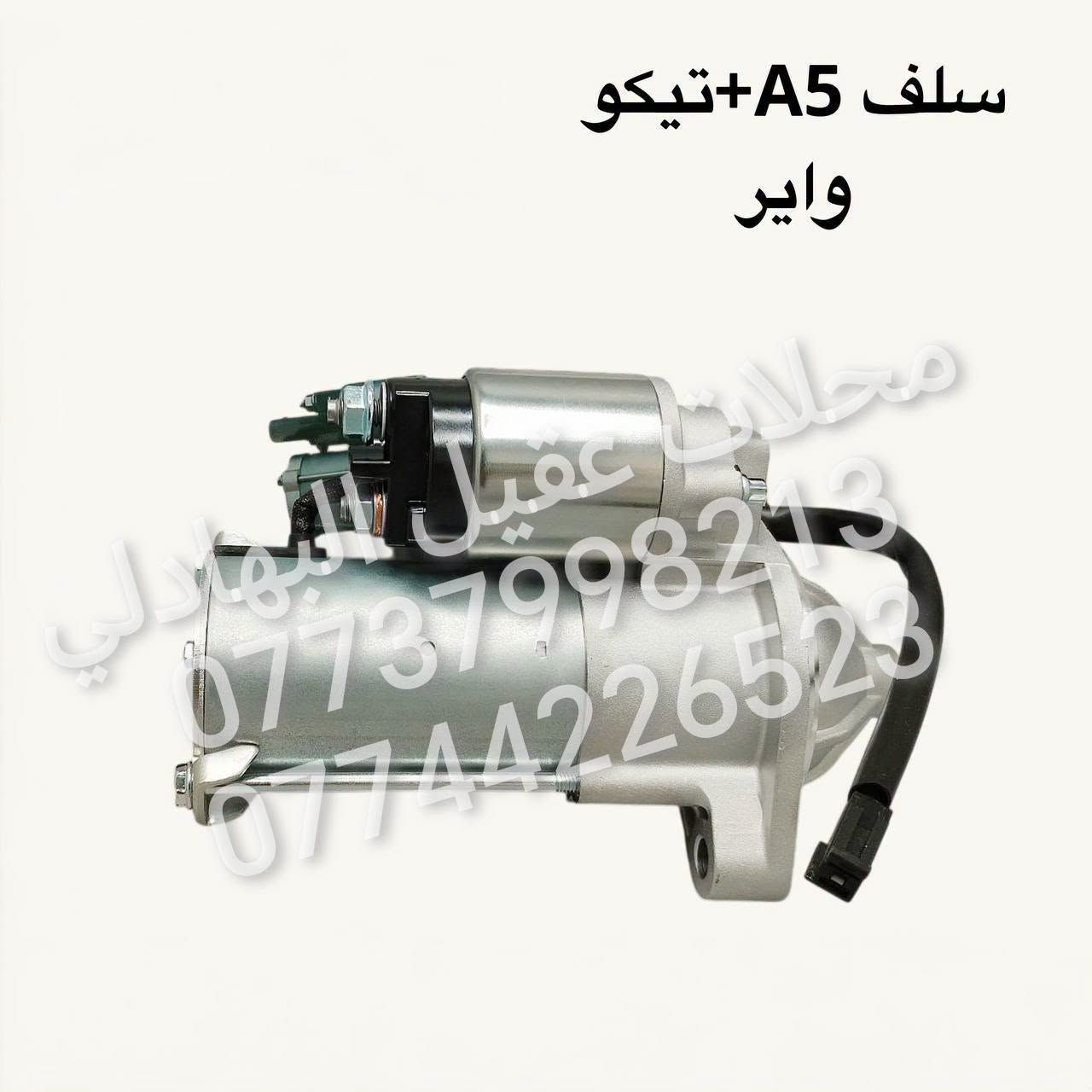 قطع غيار A5 • عقيل البهادلي • الطالبية