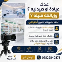 تسويق رقمي • تصوير إعلانات • ناصريه