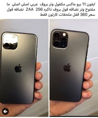ايفون 11 برو ماكس 256 • وتر بروف مكفول • قفل ملحقات كارتون