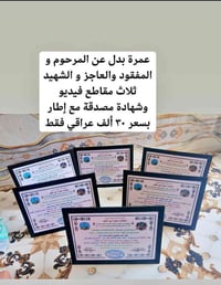 عمرة بدل • عن المتوفي • فيديو وشهادة