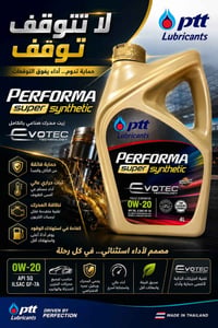 زيوت PTT • حماية المحرك • توصيل لجميع المحافظات