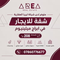 ابراج ميلينيوم • ٢٠٨م٢ • تبريد مركزي