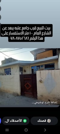 بيت للبيع • قرب جامع عتبه • ١٠٠م عن الشارع