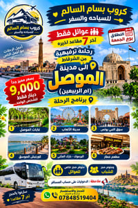 الشرقاط • الموصل • حجز عوائل
