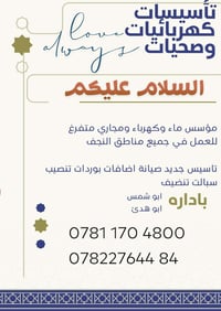 النجف • مؤسس ماء وكهرباء • صيانة وبوردات