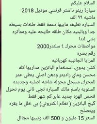 داستر فرنسي • ٢٠١٨ • ٩٩٠٠٠ كم