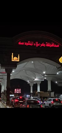 كربلاء • بعد المغرب ٨:٠٠ • حملة