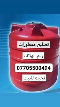تصليح مقطورات • تأسيس ماء