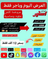 خط اسيا • ١٢٠٠ دقيقة • انترنت مفتوح