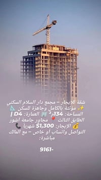 مؤثثة • ١٣٤م • مجاور جامعة آشور