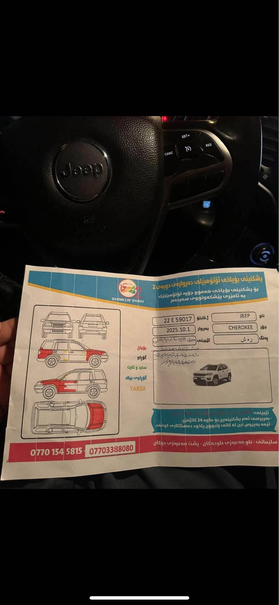 شيروكي ٢٠١٩ • جلد • شاشة