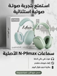 يتوفر لدى  🔴 مكتب الامير  ⚪ سماعة بلوتوث  P9 ( بأنسب الاسعار 🔥🔥)  - بي...