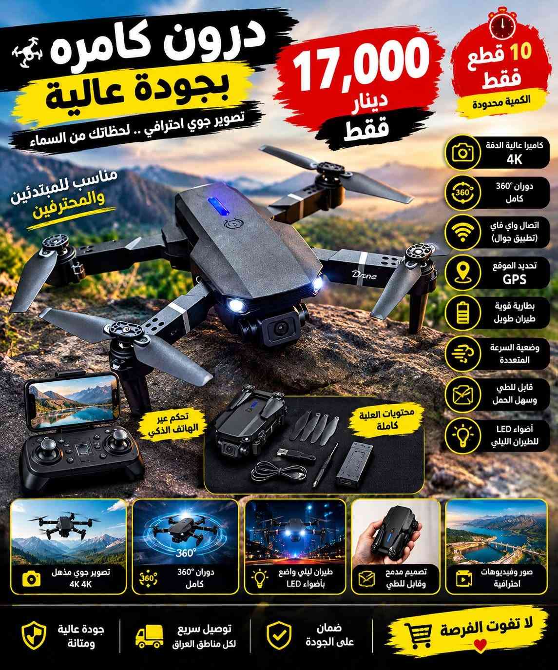 غراض امزون • درون 4K • كاميرات مراقبة