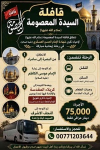 استشهاد الحسن العسكري • كربلاء ليلتين • انطلاق البصرة