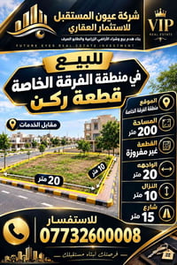 الفرقة الخاصة • قطعة ركن • ٢٠٠م