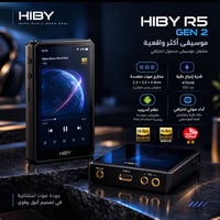 HiBy R5 • مخرجات ٢.٥/٣.٥/٤.٤ • أندرويد