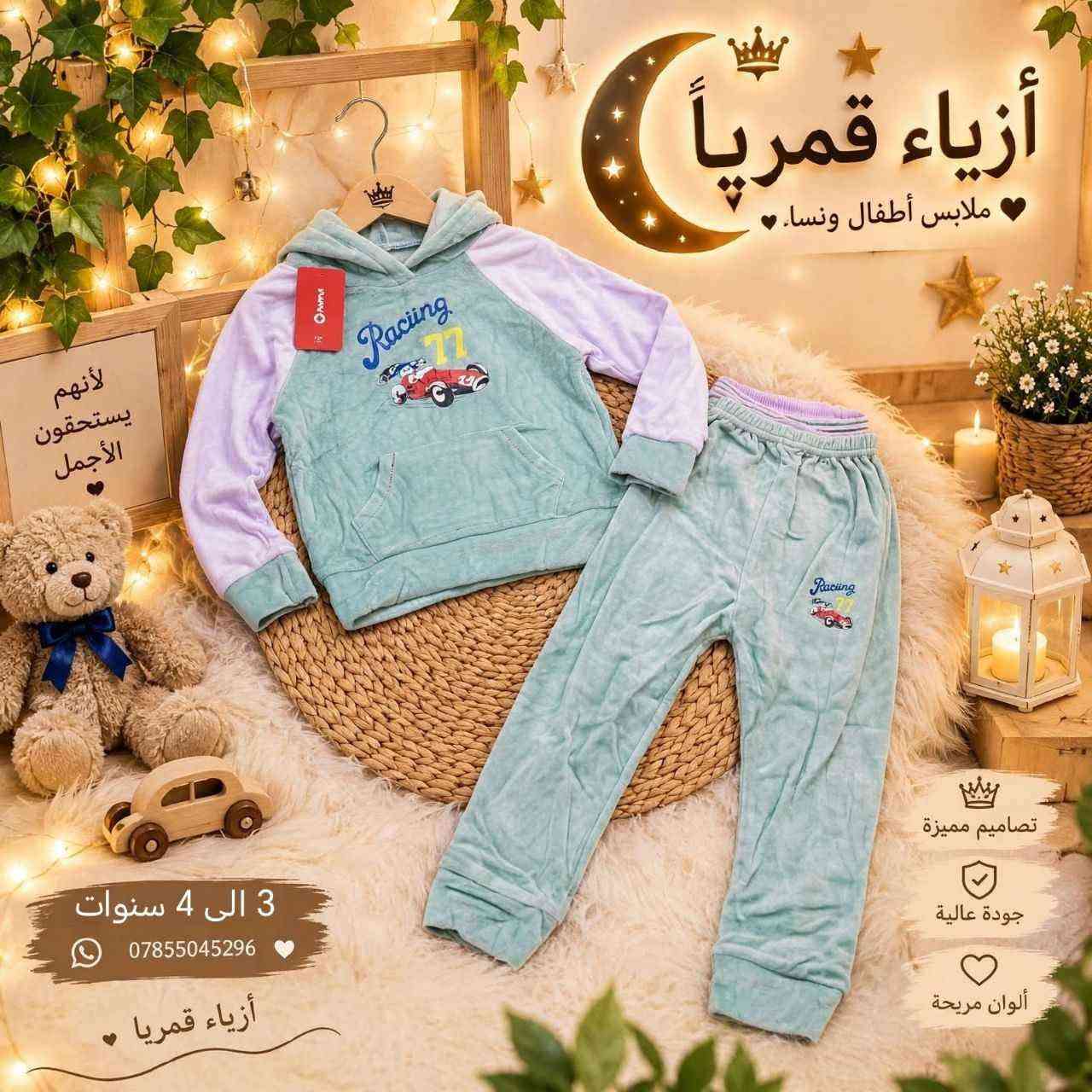 أزياء قمريا • ملابس أطفال ونساء • ٣-٧ سنوات