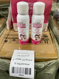 كوزمتك • كراتين فقط • أسعار جملة