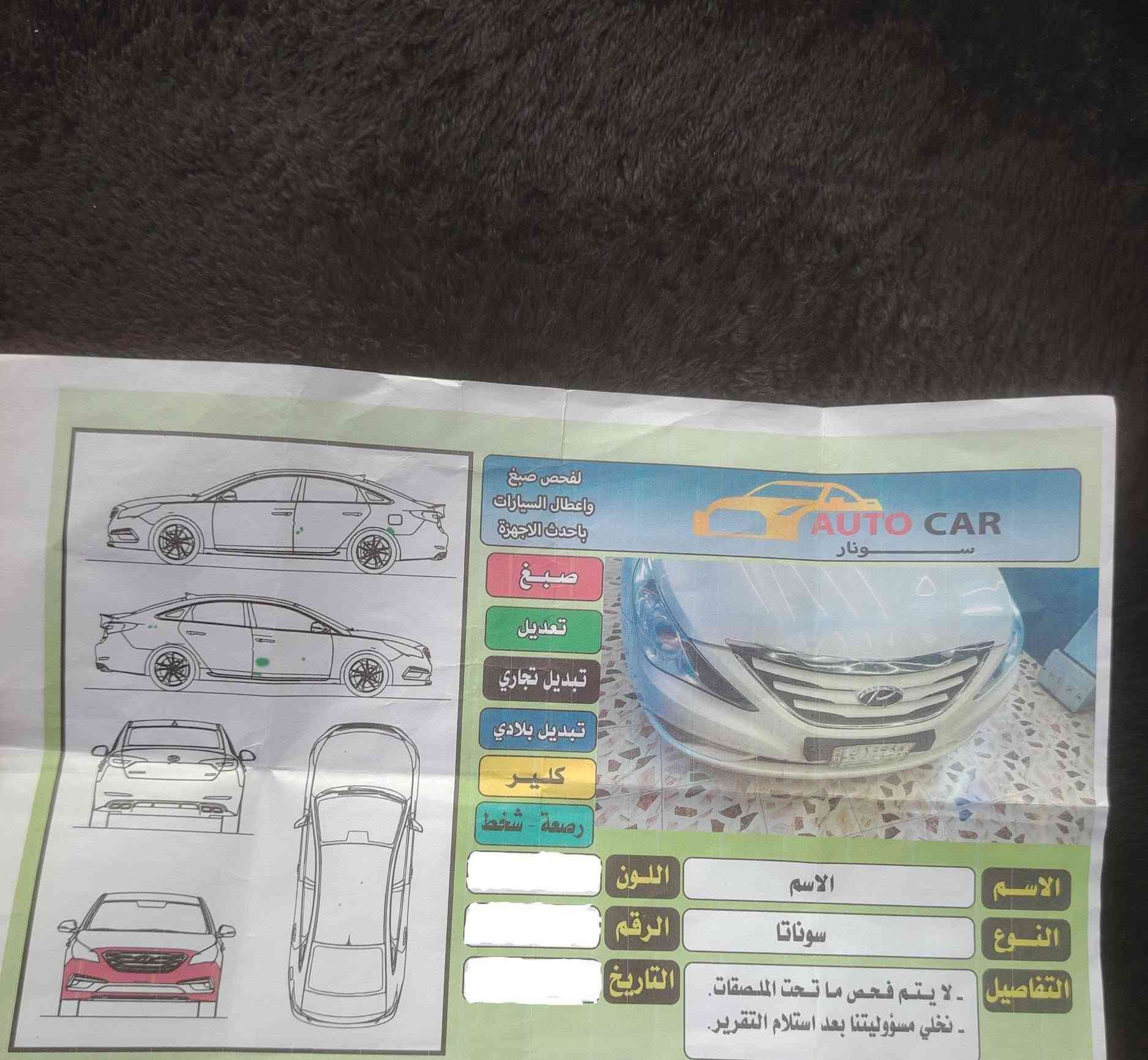 سوناته ٢٠١٤ • رقم بغداد • مكينه ٢٤٠٠