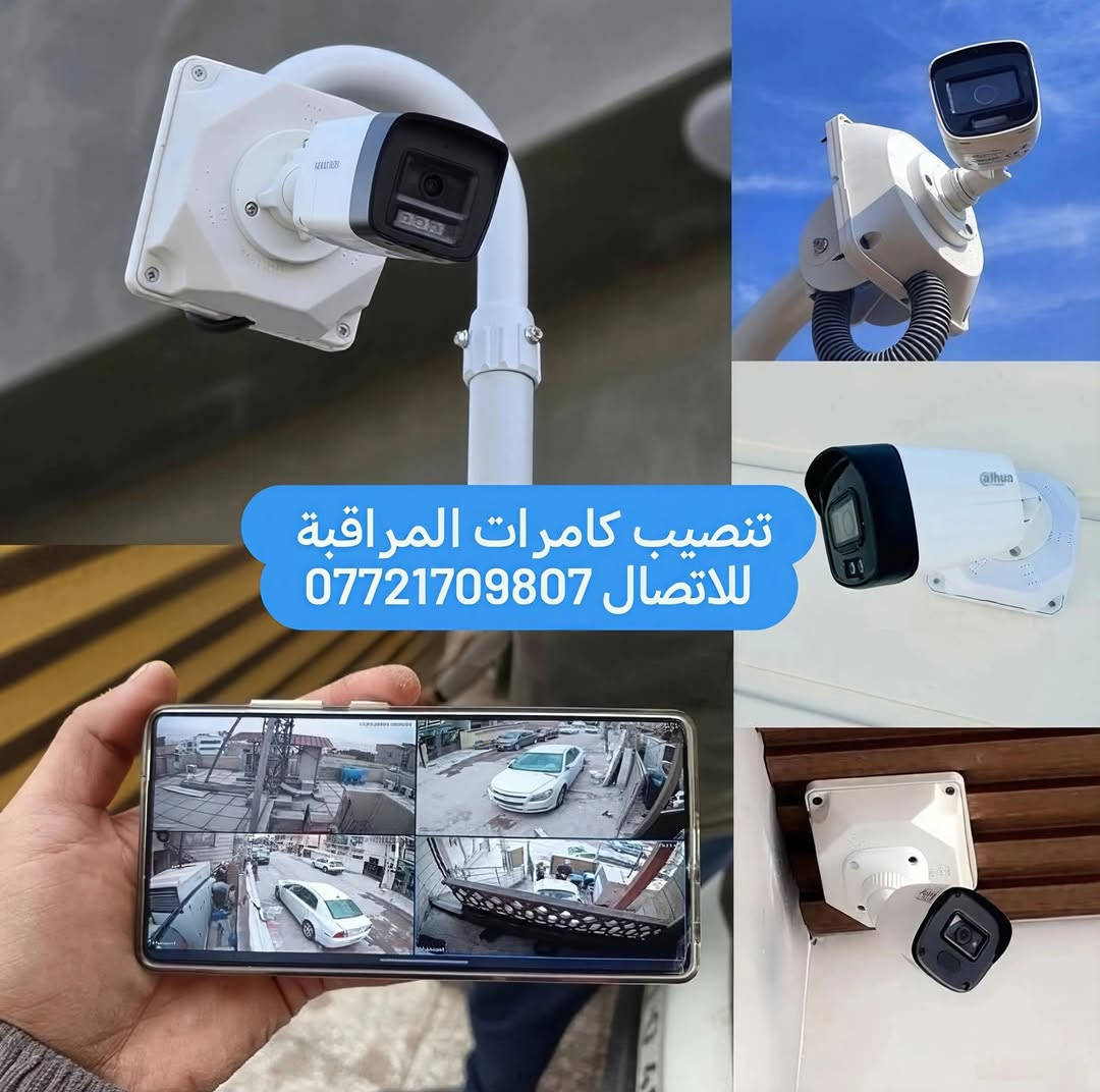 تنصيب كامرات • كامرات مراقبة