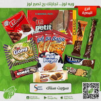 سويت سناك • فرع البصرة • عروض