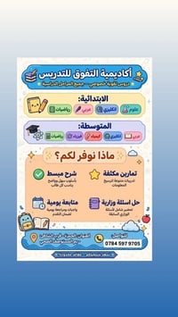 أكاديمية التفوق • دروس تقوية • الحمزة