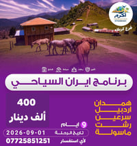 إيران • ٩ أيام • طبيعة