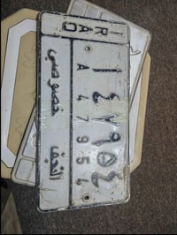 للبيع رقم تصقيط اب اسمنه رقم نجف مكانه بل نجف شارع المطار السعر ٨ اورا...