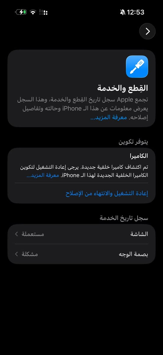 آيفون ١٦ برو ماكس • ٢٥٦ • فيس ايدي معطل