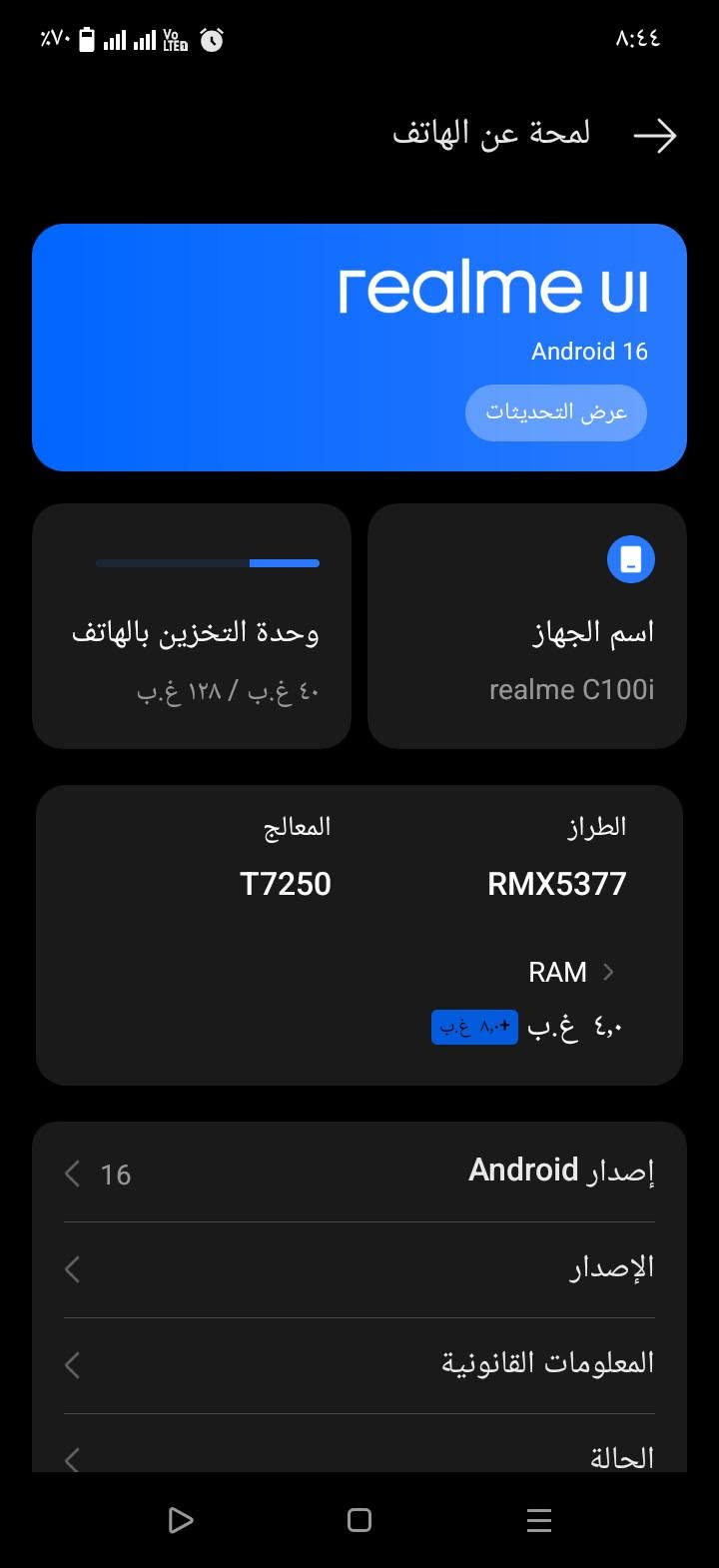 تلفون بيع سعر 225بي مجال جديد كلش صار 7تيام عنتي ذكره 128 عشويه 8 ردمي 100i مكان كربلاء ***********

نص مكتوب في الصور:
- ٧٠% ٨:٤٤ لمحة عن الهاتف realme UI Android 16 عرض التحديثات وحدة التخزين بالهاتف ٤,٠ غ.ب / ١٢٨ غ.ب اسم الجهاز realme C100i المعالج T7250 الطراز RMX5377 RAM ٤,٠ غ.ب + ٨,٠ غ.ب إصدار Android 16 الإصدار المعلومات القانونية الحالة