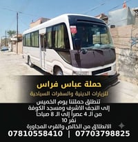 النجف الاشرف • مسجد الكوفة • نفر ١٠