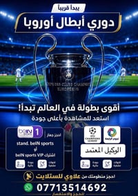 ⚽🔥 أيام تفصلنا عن انطلاق أقوى وأمتع البطولات العالمية! 🔥⚽ 🏆 دوري أبطال...