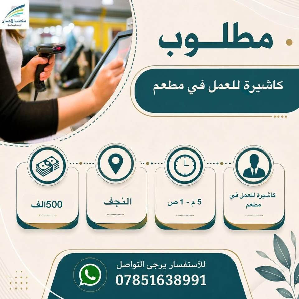 مكتب الاحسان • شيف عام • المدينة القديمة