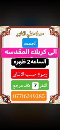 كربلاء • النجف • الجمعة