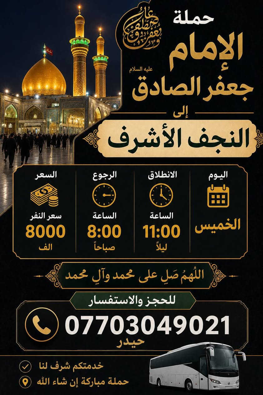الحجز والاستفسار اتصال *********** حيدر
مكان التجمع والانطلاق الشعب شارع عدن قرب سوق 4000 الف علوه اسماك الشعب
