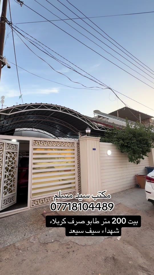 شهداء سيف سعد 

نص مكتوب في الصور:
- مكتب سيد مسلم *********** بيت 200 متر طابو صرف كربلاء شهداء سيف سعد
