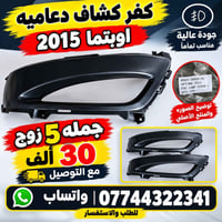 كفر كشاف • اوبتيما 2015 • يسار