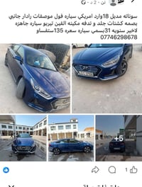 سوناته موديل ٢٠١٨ • وارد امريكي • فول مواصفات
