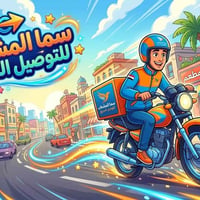 سما المشخاب • توصيل سريع • أكل حار