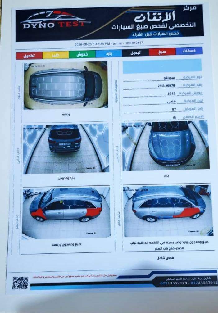 سورنتو 2019 وارد امريكي رقمها واسط نص فول محرك 3300
*********** للاستفسار
