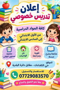 تدريس خصوصي • ابتدائي ١-٦ • حي الكفاءات