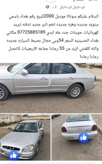 سوناتا ٢٠٠٠ • بغداد الحسينيه • سنويه جديده