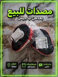 مصدات جدد للبيع مستعجل عليهن مكاني حي الفرات تواصل واتساب فقط 07845194...