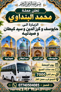 محمد البنداوي • زيارة الجمعة • حايوسف كرز الدين