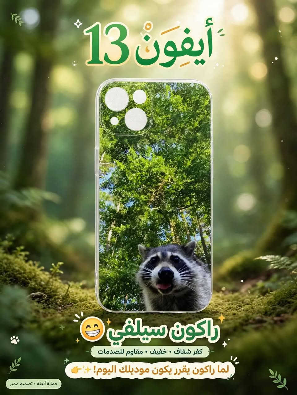 كفرات • أيفون 11 برو ماكس • كوت الجديدة
