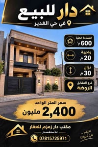 حي الغدير • ٦٠٠م • واجهة ٢٠م