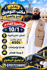 عمرة • ١٠/١ • شارع الجياد